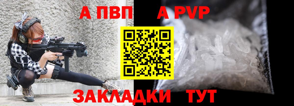 A PVP кристаллы  APVP VHQ  Красногорск  Вход с VPN 