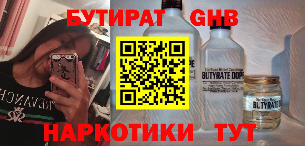 Бутират буратино Красногорск