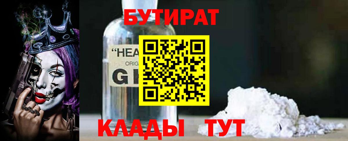 Красногорск  Бутират  Вход с VPN  БУТИРАТ буратино 