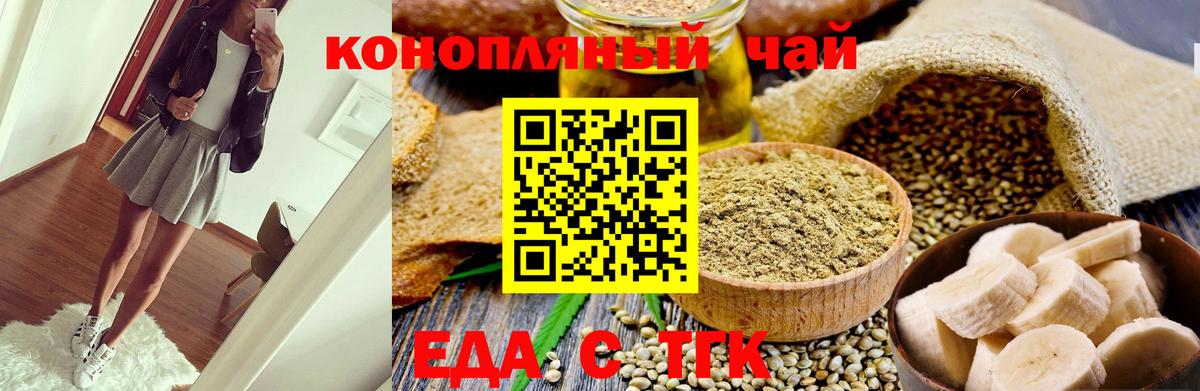 Еда ТГК конопля Красногорск