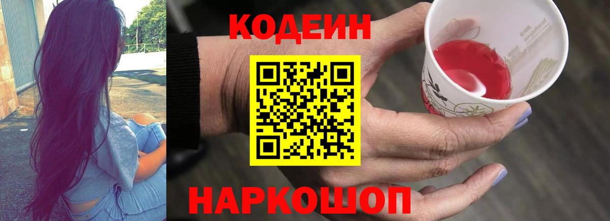 Красногорск  Codein Purple Drank  Вход с VPN 