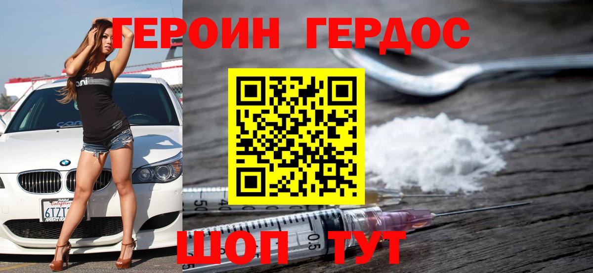 Красногорск  ГЕРОИН белый  Вход с VPN 