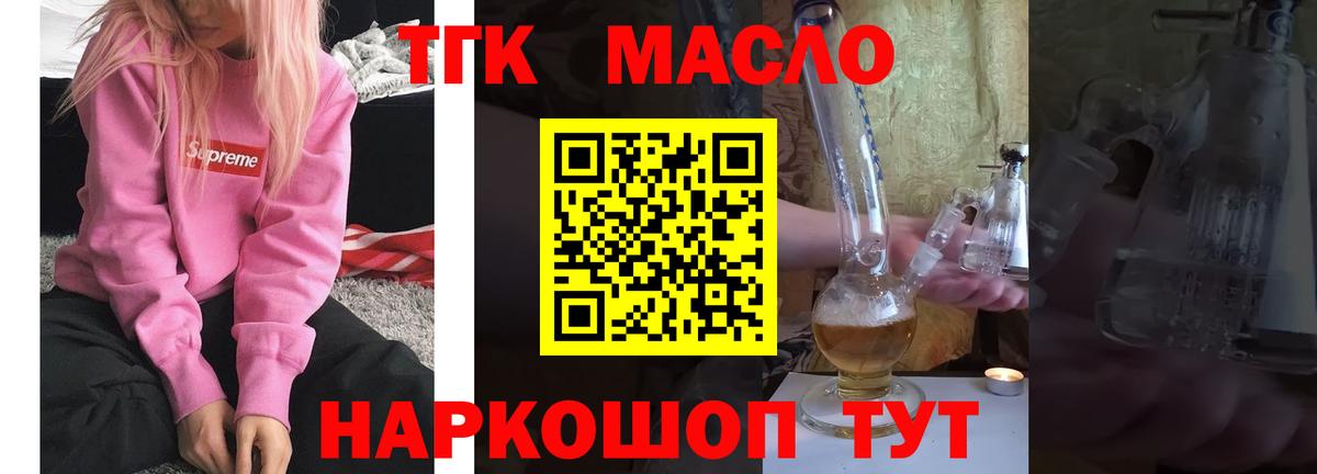 ТГК гашишное масло  Дистиллят ТГК THC oil  Красногорск  Вход с VPN 